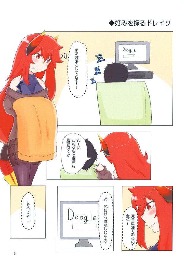新妻ドレイク本