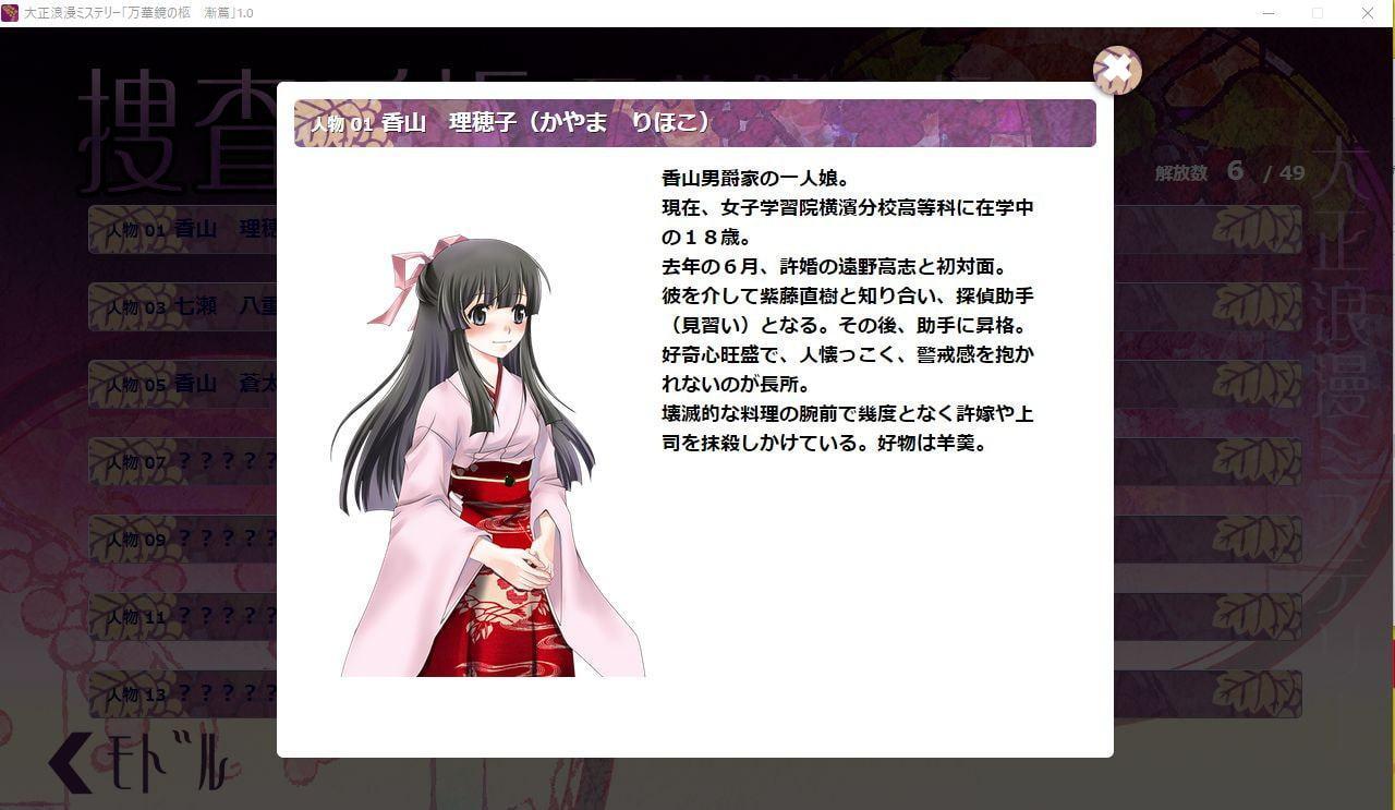 大正浪漫ミステリー 万華鏡の柩 漸篇