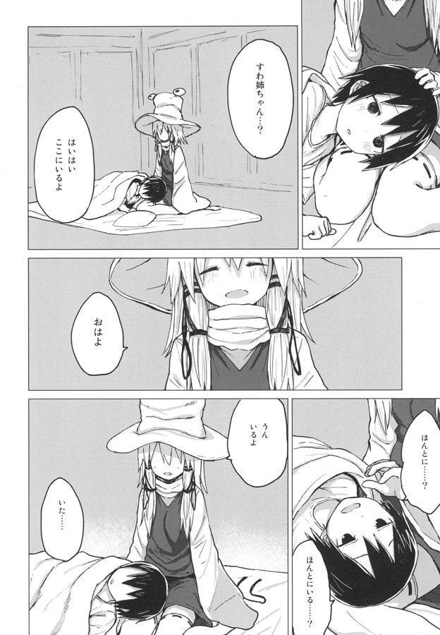 すわショタ5