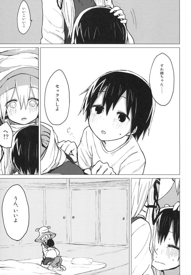 すわショタ5