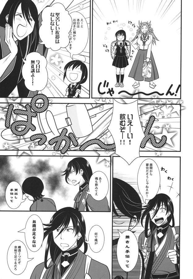 刀とお船とお酒の話