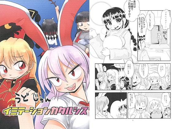 イミテーションカタルシス