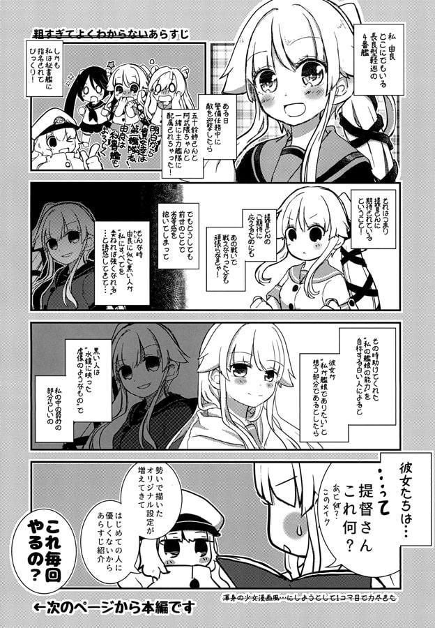 ある艦娘の鎮守府日誌7