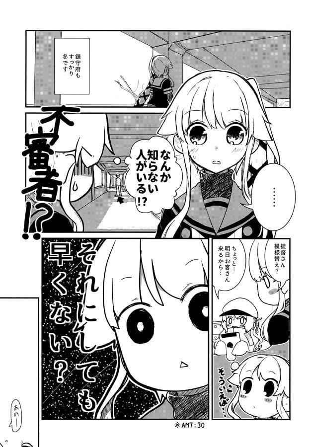 ある艦娘の鎮守府日誌7