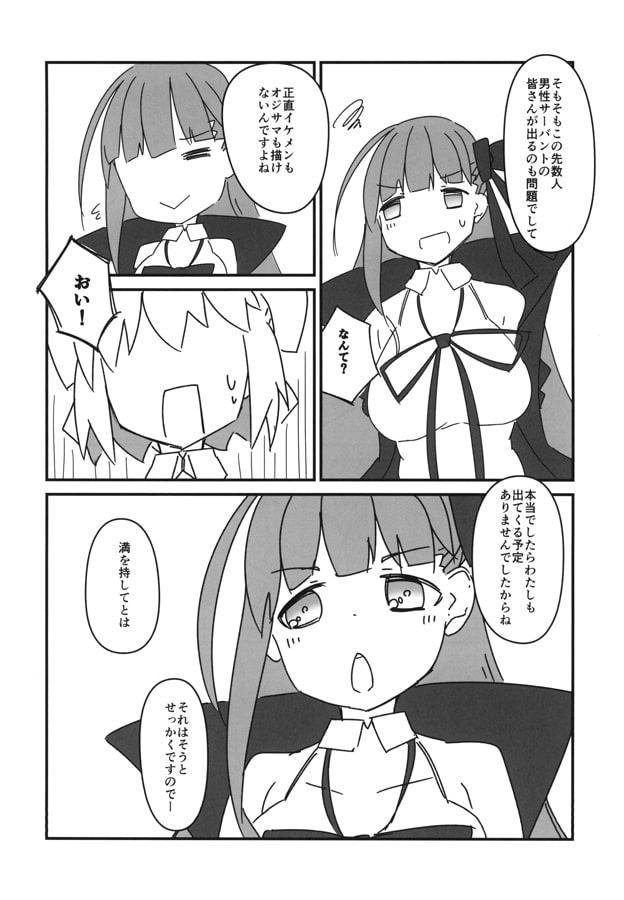 絶対に笑ってはいけないカルデア2節