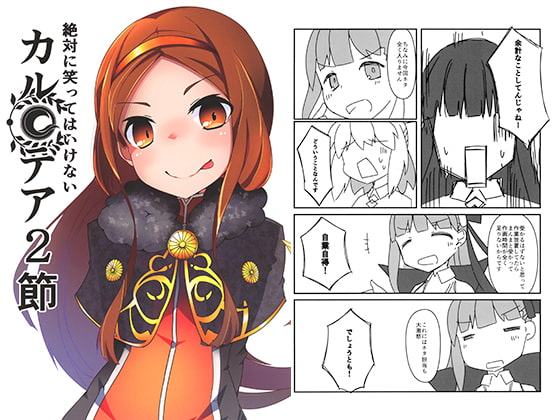 絶対に笑ってはいけないカルデア2節