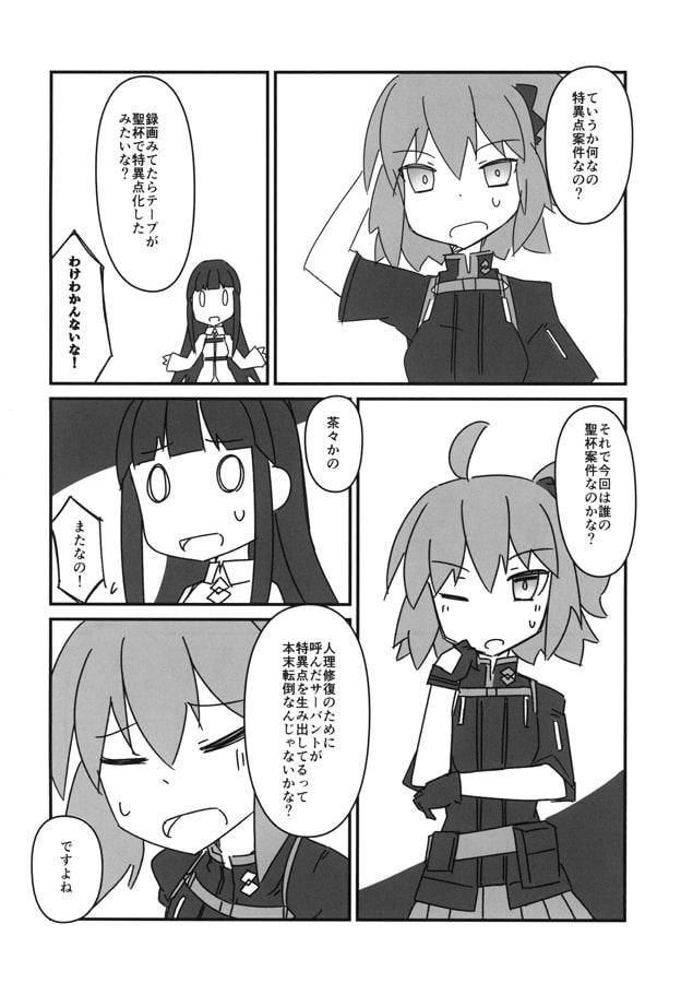 絶対に笑ってはいけないカルデア2節