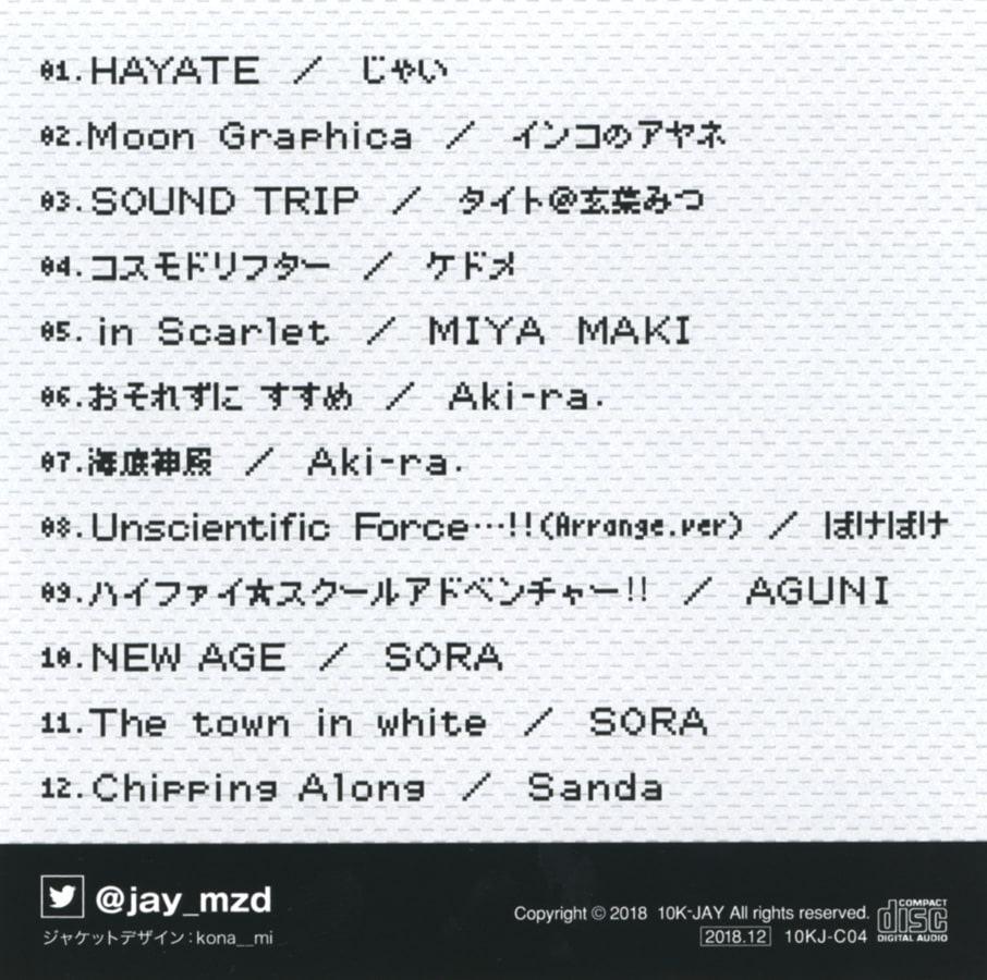 B.B.P.CHIPTUNE ばんぶらでぴこぴこするCD3～コンピ編～