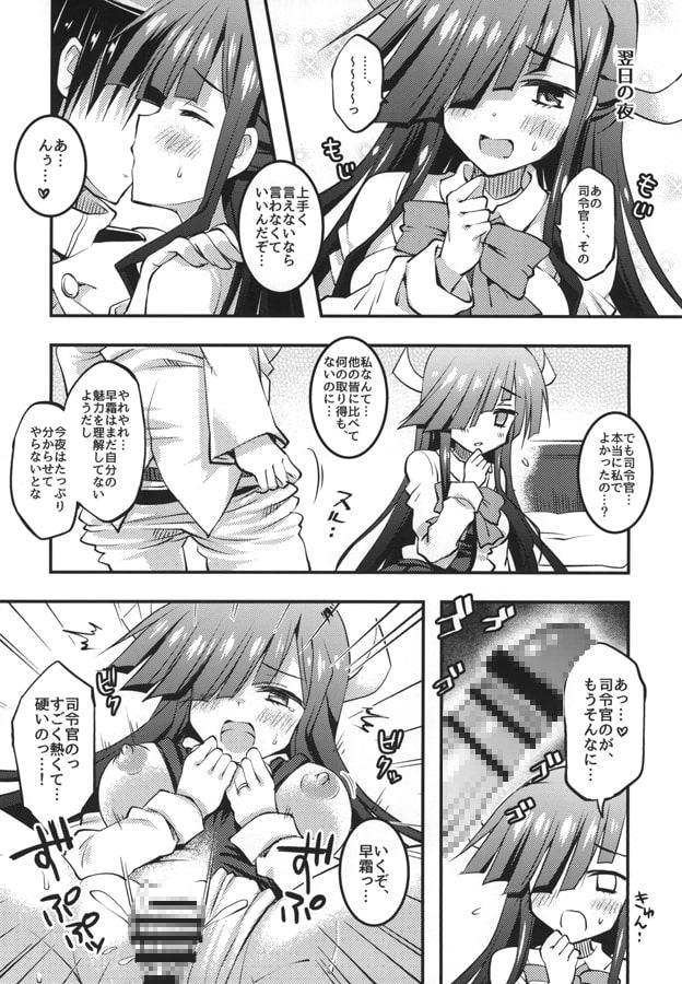 駆逐ハーレムと正妻夕雲の快適性活計画