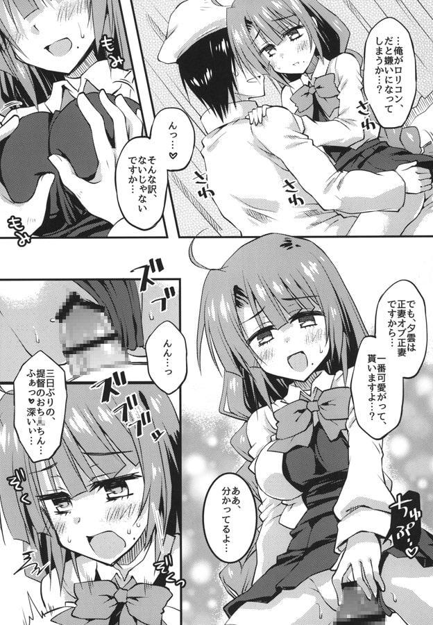 駆逐ハーレムと正妻夕雲の快適性活計画