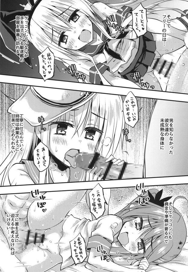 駆逐ハーレムと正妻夕雲の快適性活計画