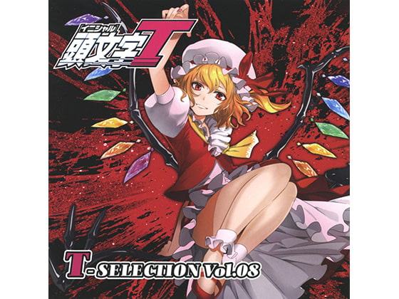 頭文字T T-SELECTION VOL.08