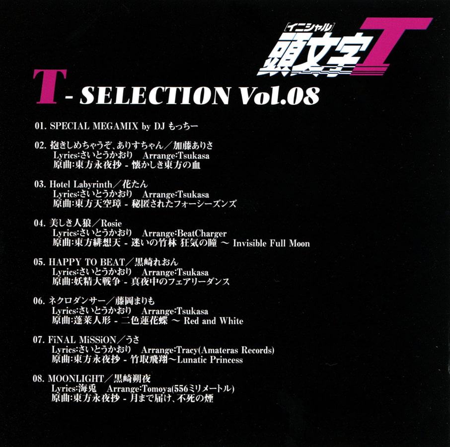 頭文字T T-SELECTION VOL.08