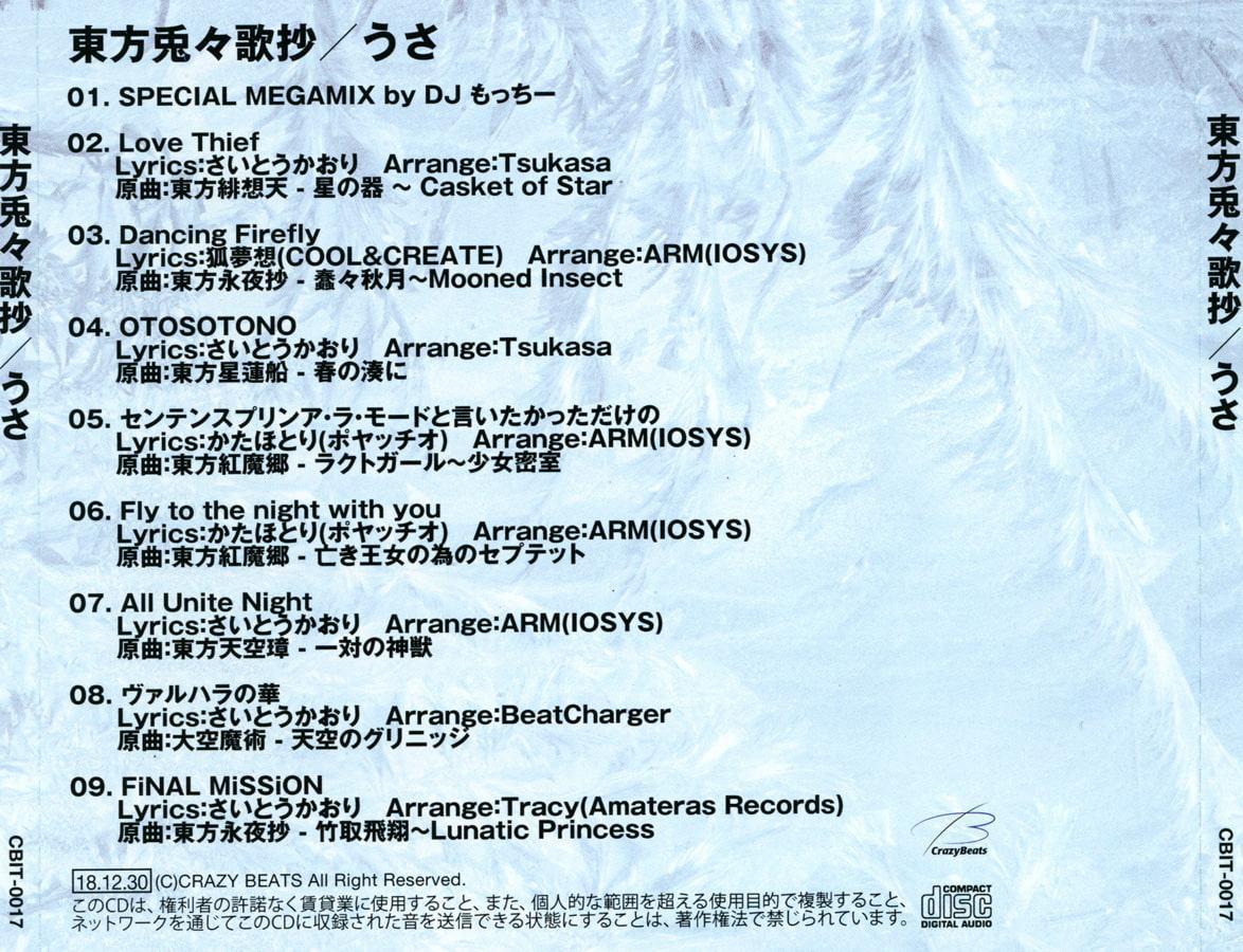 うさ東方ベスト「東方兎々歌抄」