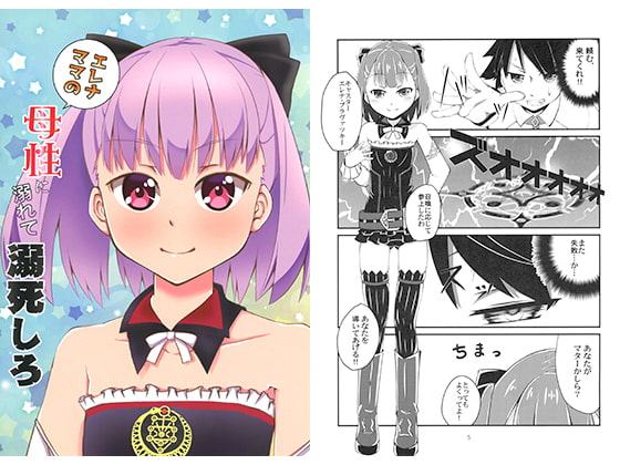 エレナママの母性に溺れて溺死しろ