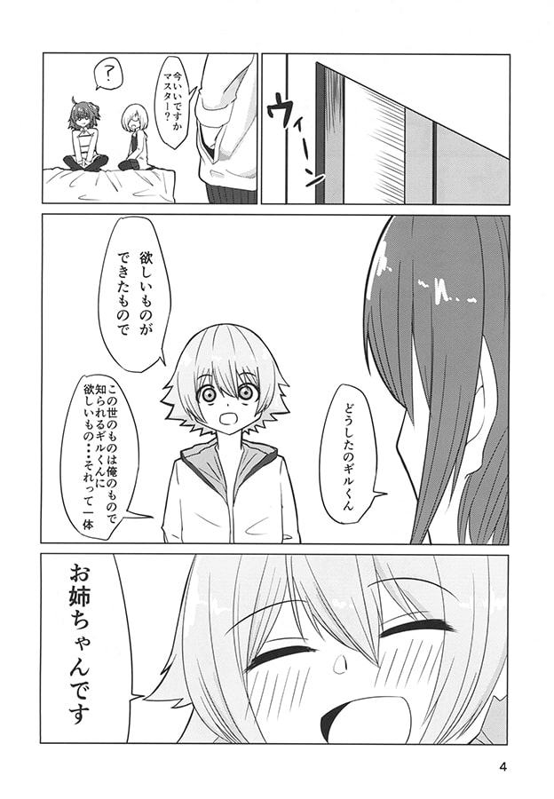 ウチの子ギルに欲しいものができたそうです。