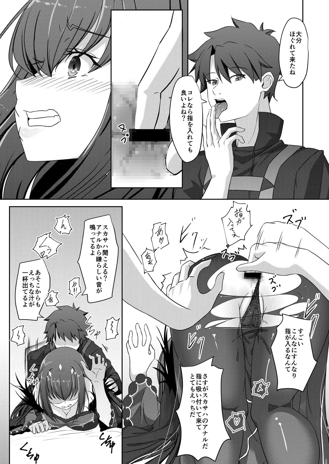 おねがいスカサハ様!!