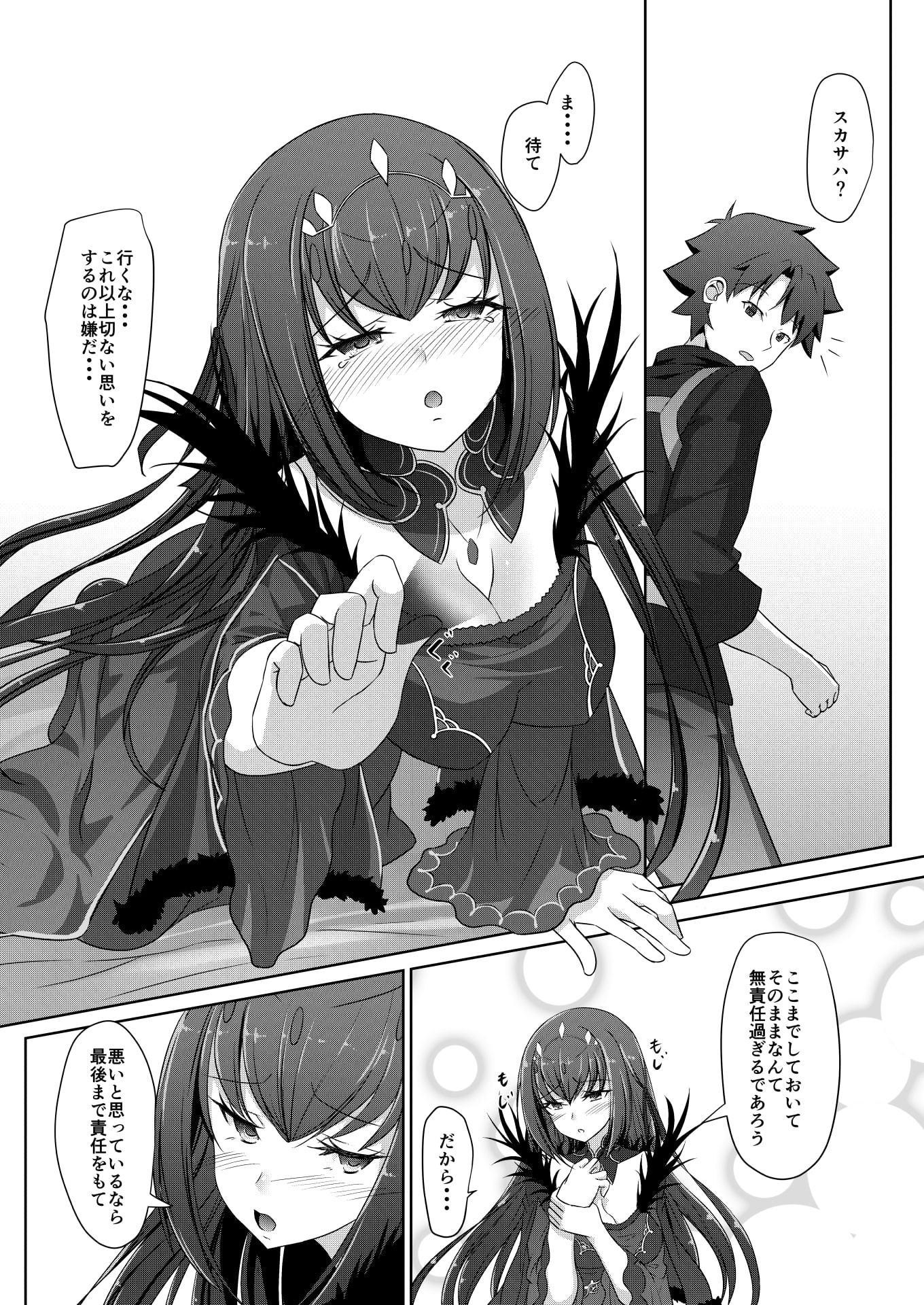 おねがいスカサハ様!!