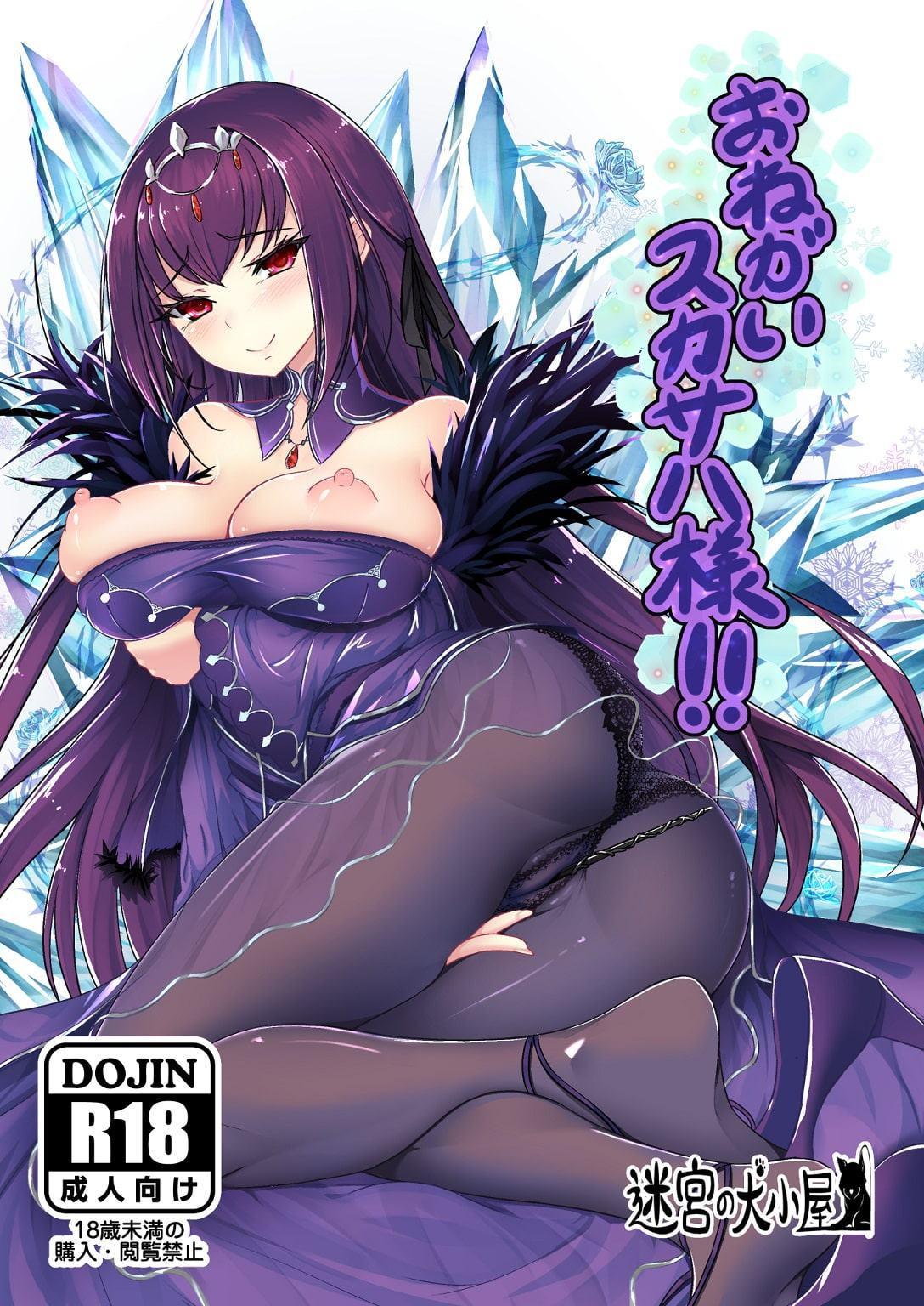 おねがいスカサハ様!!