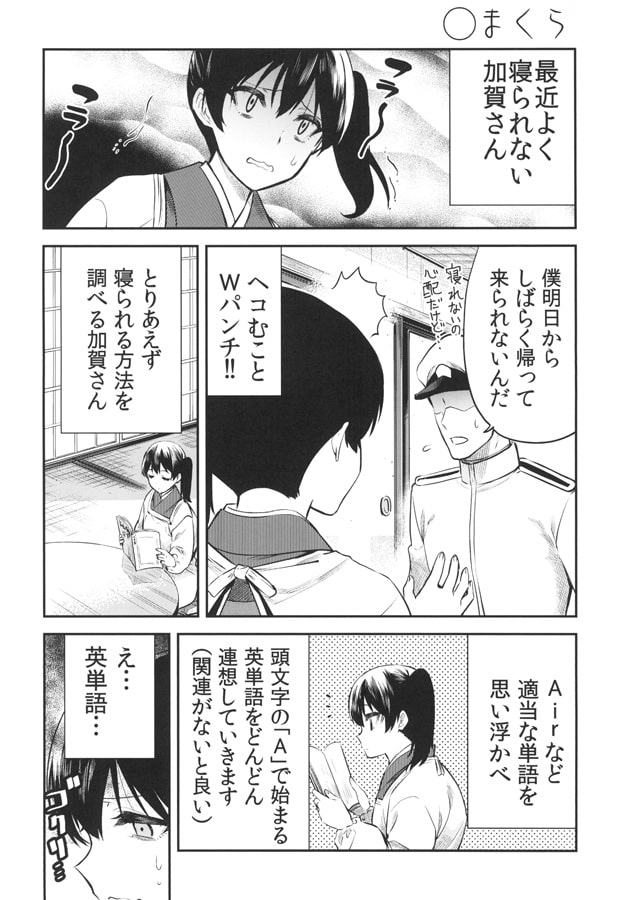加賀嫁十一