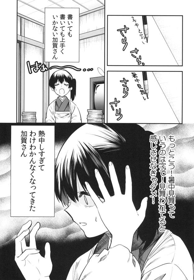 加賀嫁十ニ