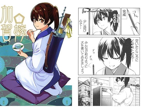加賀嫁十ニ