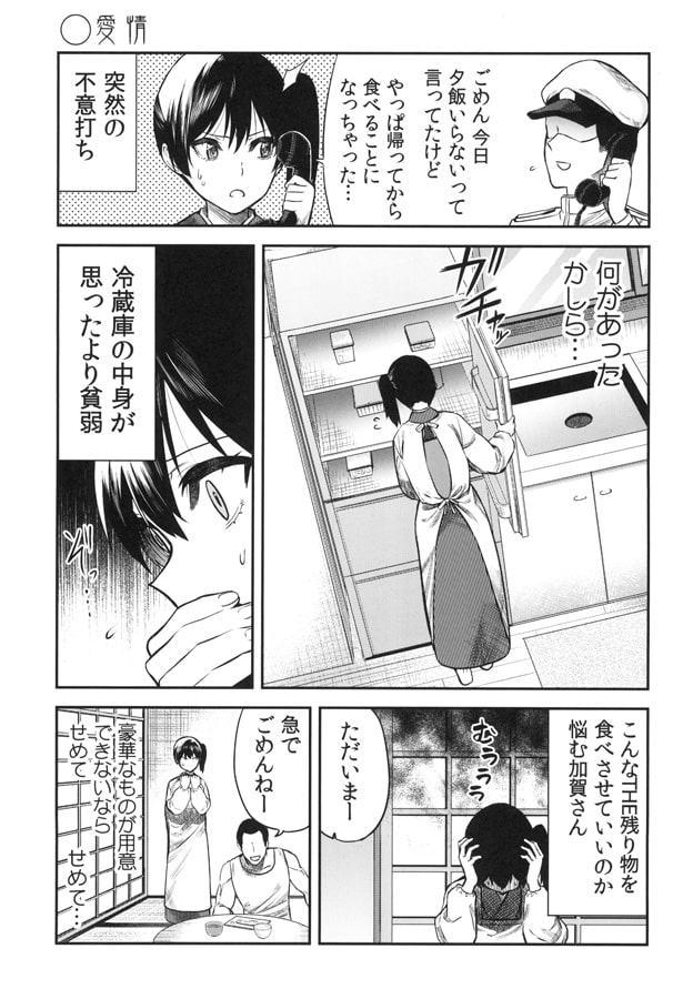 加賀嫁十ニ