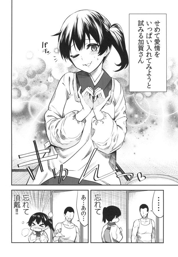 加賀嫁十ニ