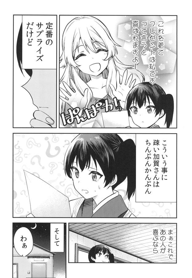 加賀嫁十三