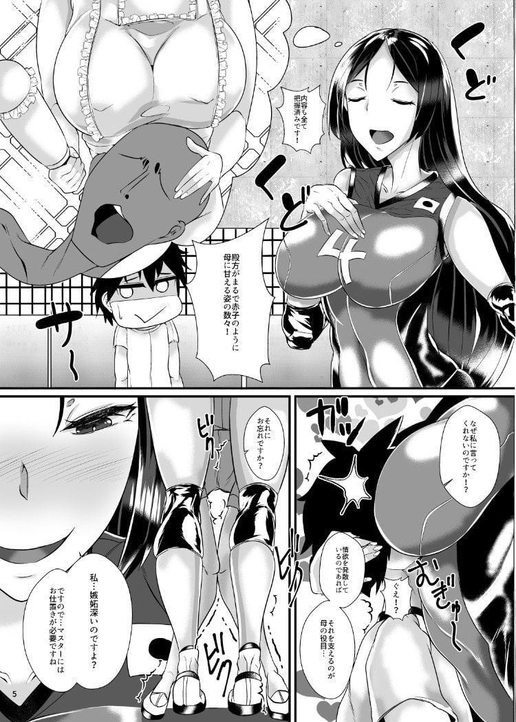 ママにあまえよう!