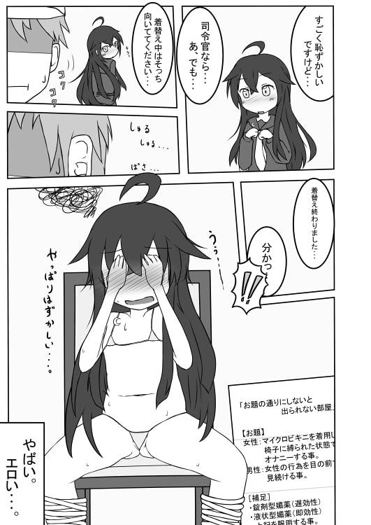 三日月とえっちな遭難旅行?! 1日目