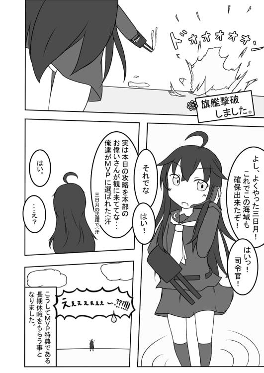 三日月とえっちな遭難旅行?! 1日目