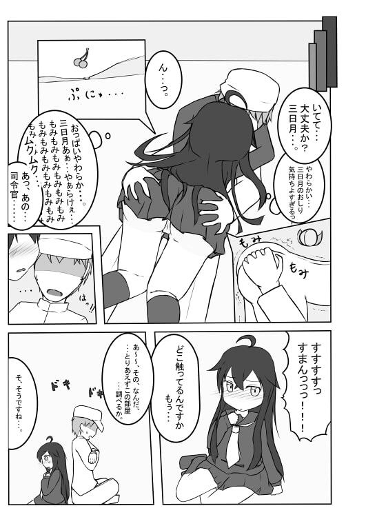 三日月とえっちな遭難旅行?! 1日目