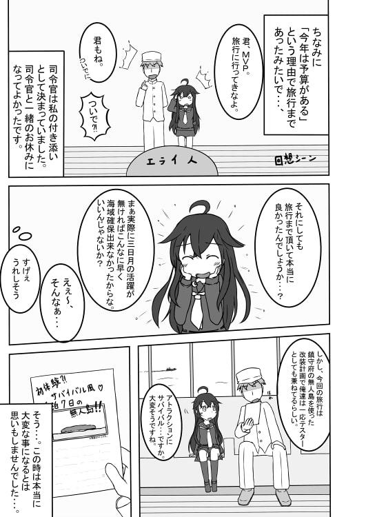 三日月とえっちな遭難旅行?! 1日目