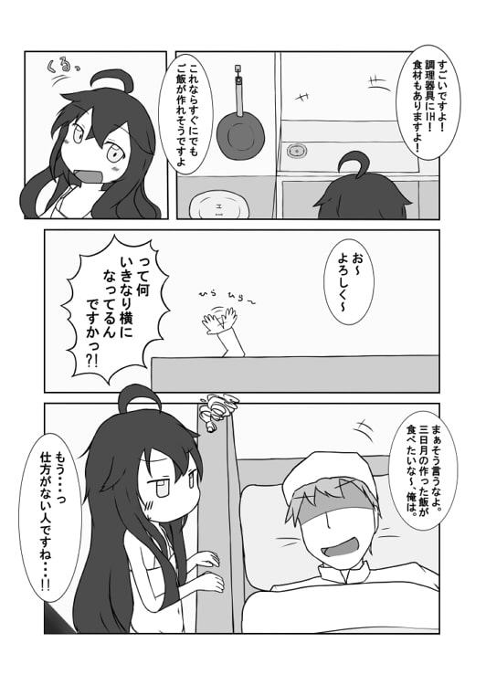 三日月とえっちな遭難旅行?! 2日目