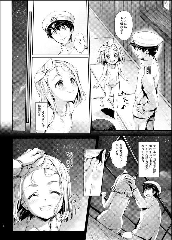 俺の艦娘