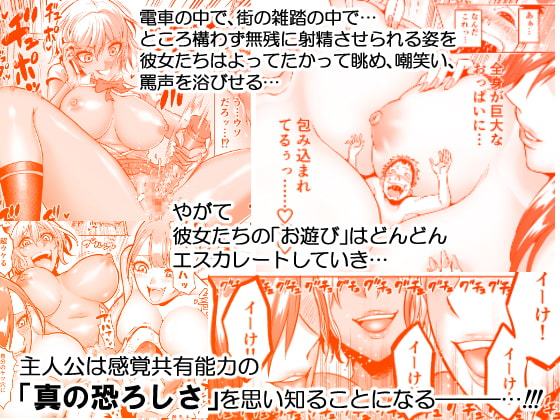 感覚のパラフィリア ～肉食系JKたちにチ●ポの感覚を支配されたら～