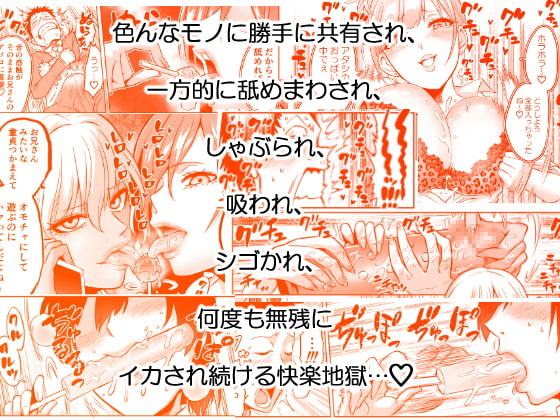 感覚のパラフィリア ～肉食系JKたちにチ●ポの感覚を支配されたら～