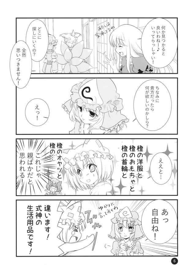 大きな偶然小さな奇跡を起こす程度の能力の人々