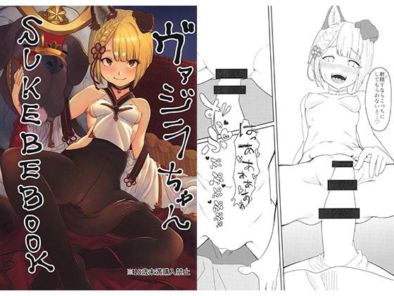 ヴァジラちゃんSUKEBEBOOK