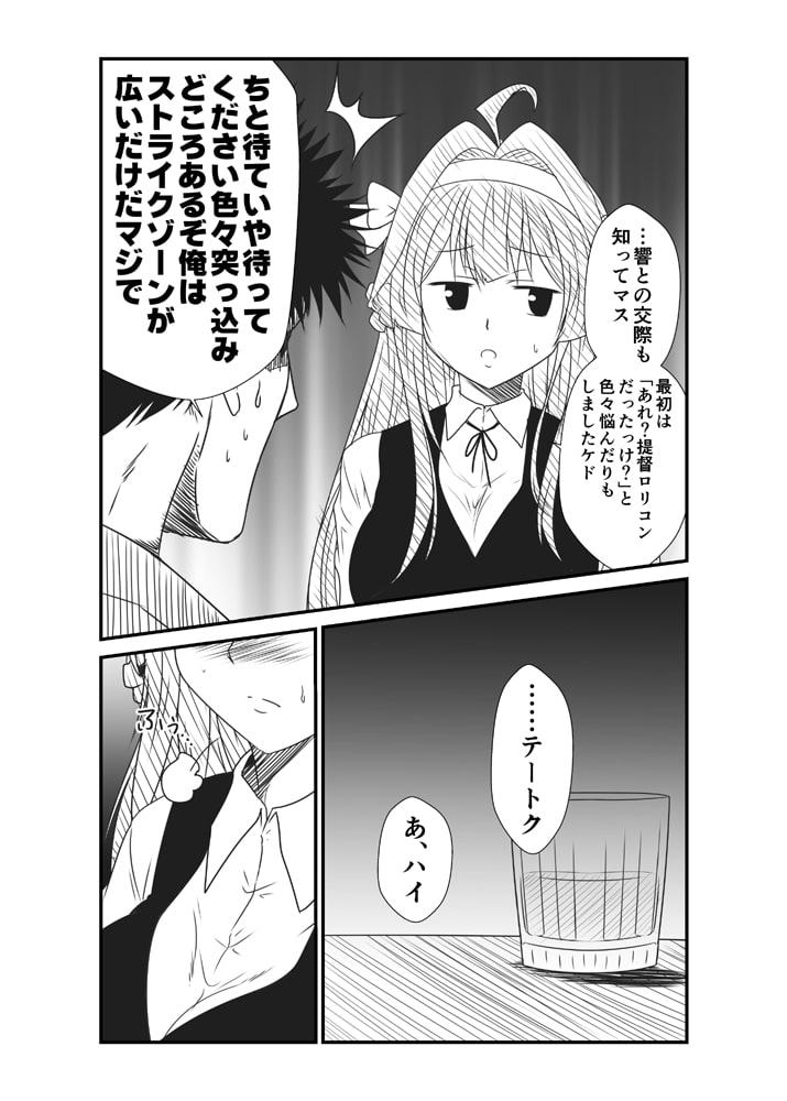 艦隊ジャーナルXVIII