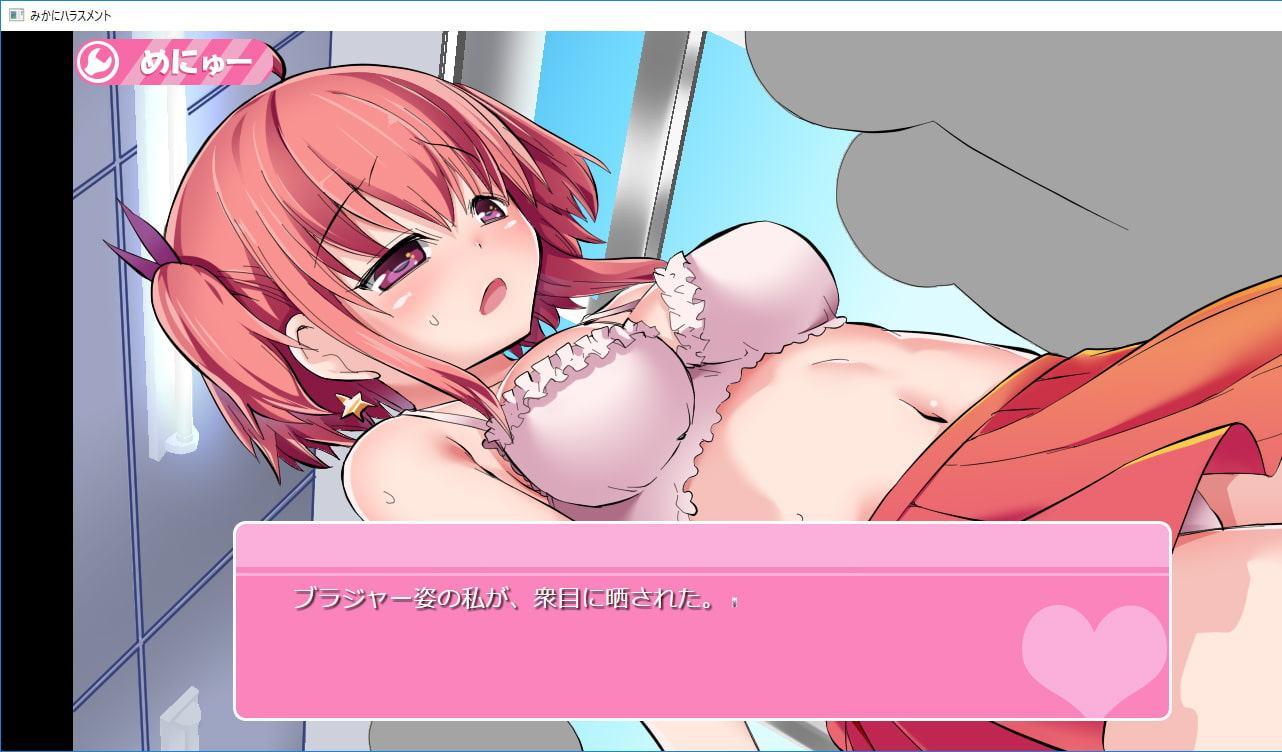 みかにハラスメント～みかにセイ教育のセカイ～