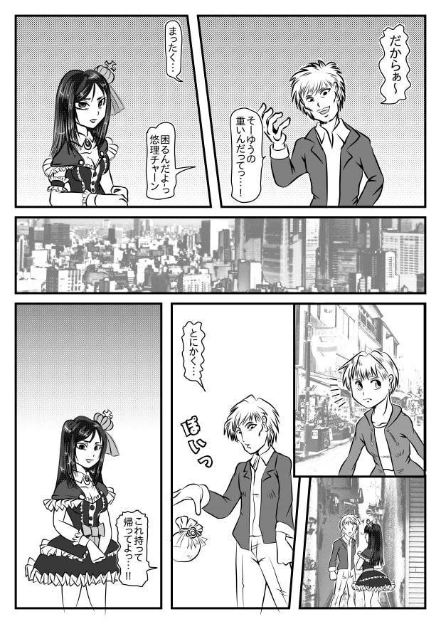 メンヘラおねショタ