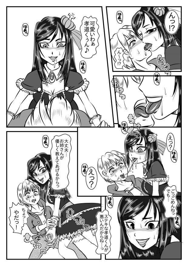 メンヘラおねショタ