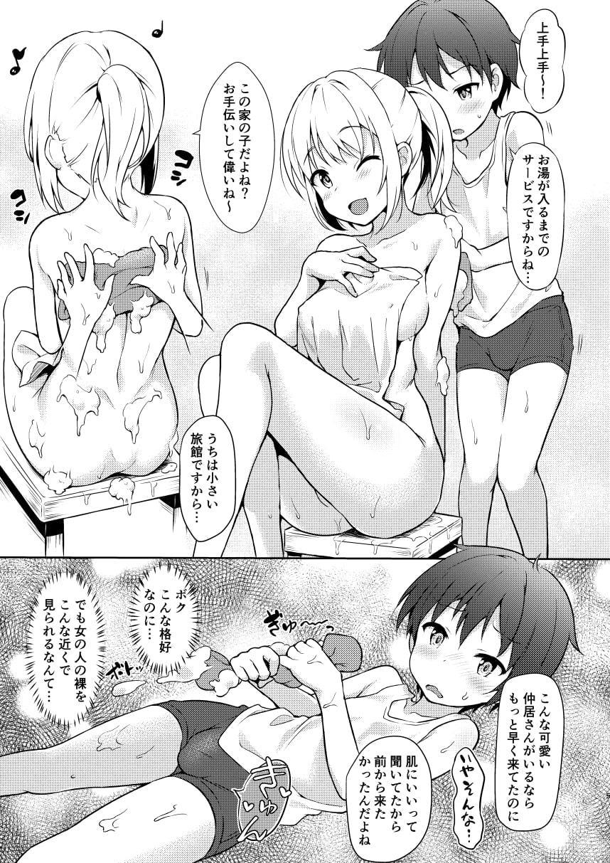 勝手に混浴温泉!