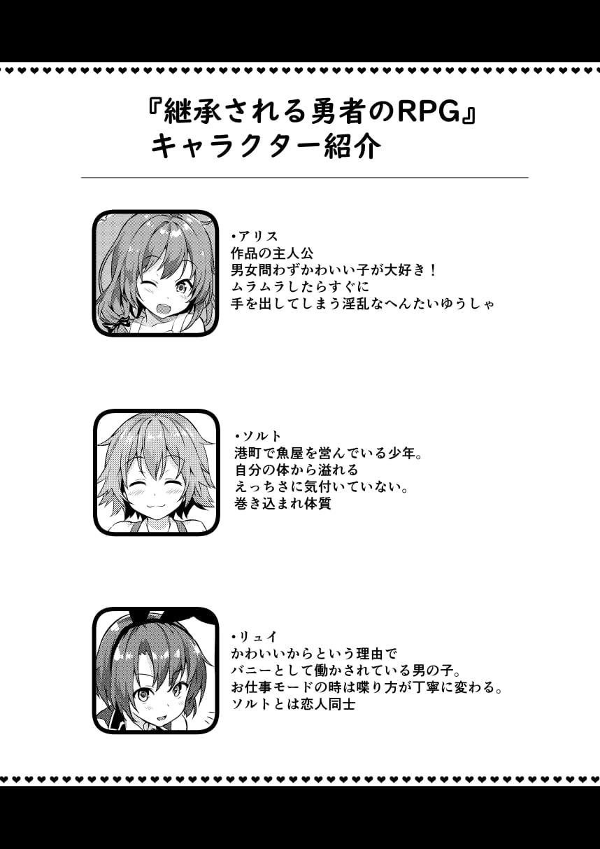 継承される勇者の同人誌