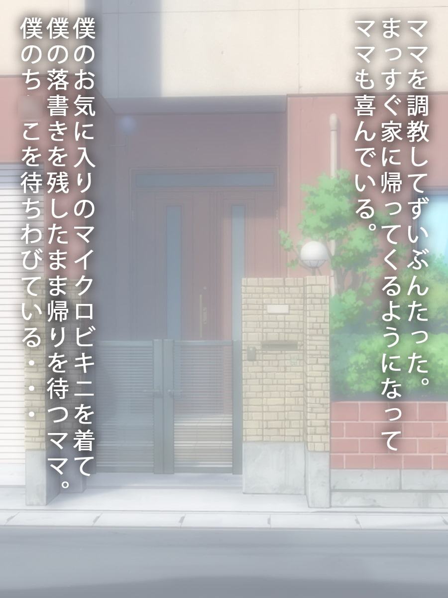 僕のママは肉奴隷