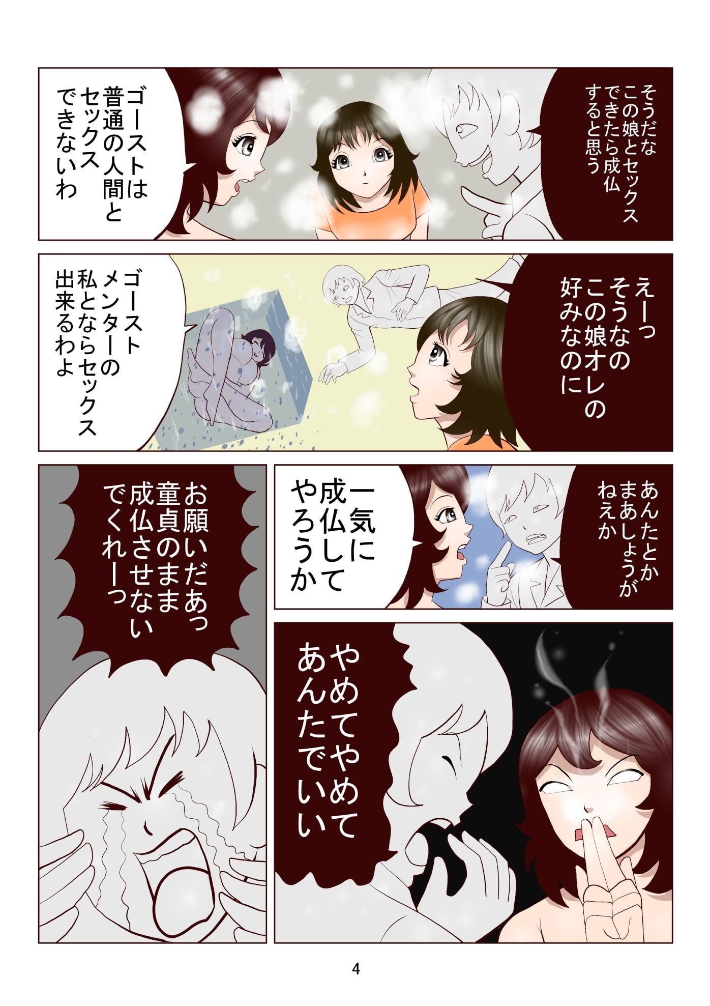 ゴーストメンター七尾01