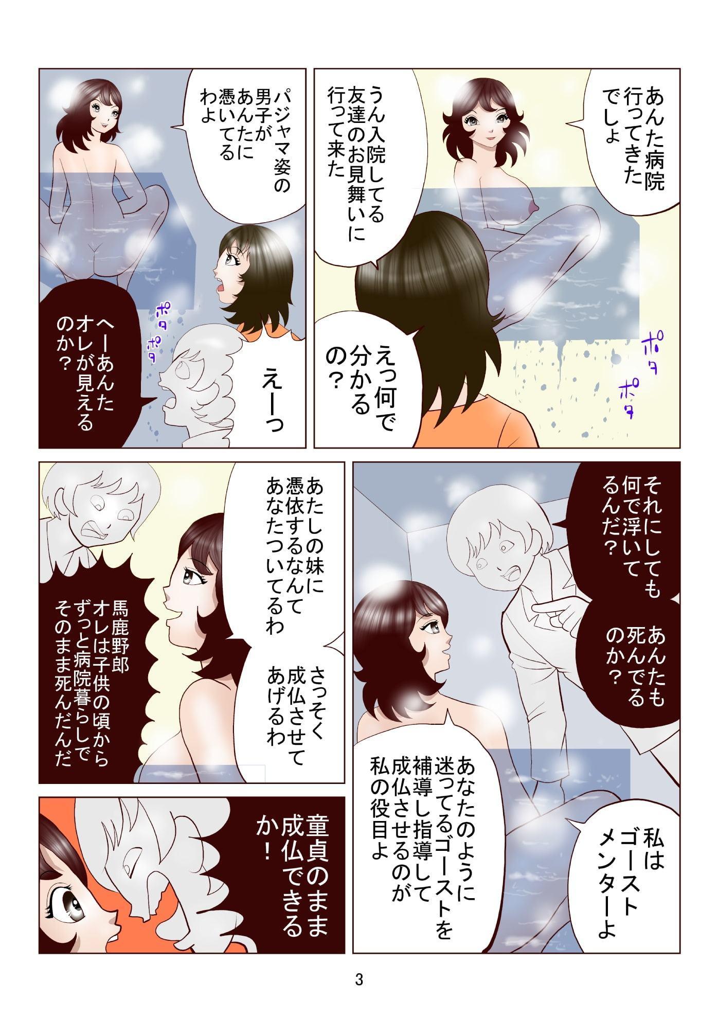 ゴーストメンター七尾01