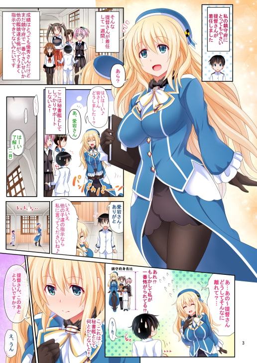 愛宕さんとパンパカパンパン!!